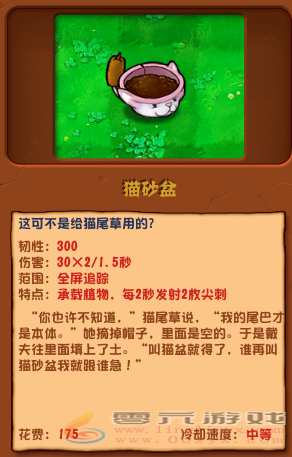 植物大战僵尸杂交版猫砂盆作用图文一览(图2) 植物大战僵尸杂交版猫砂盆作用图文一览(图2)