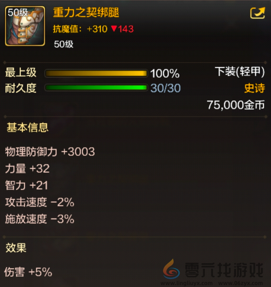 《地下城与勇士：起源》重力之契绑腿装备图鉴(图2)