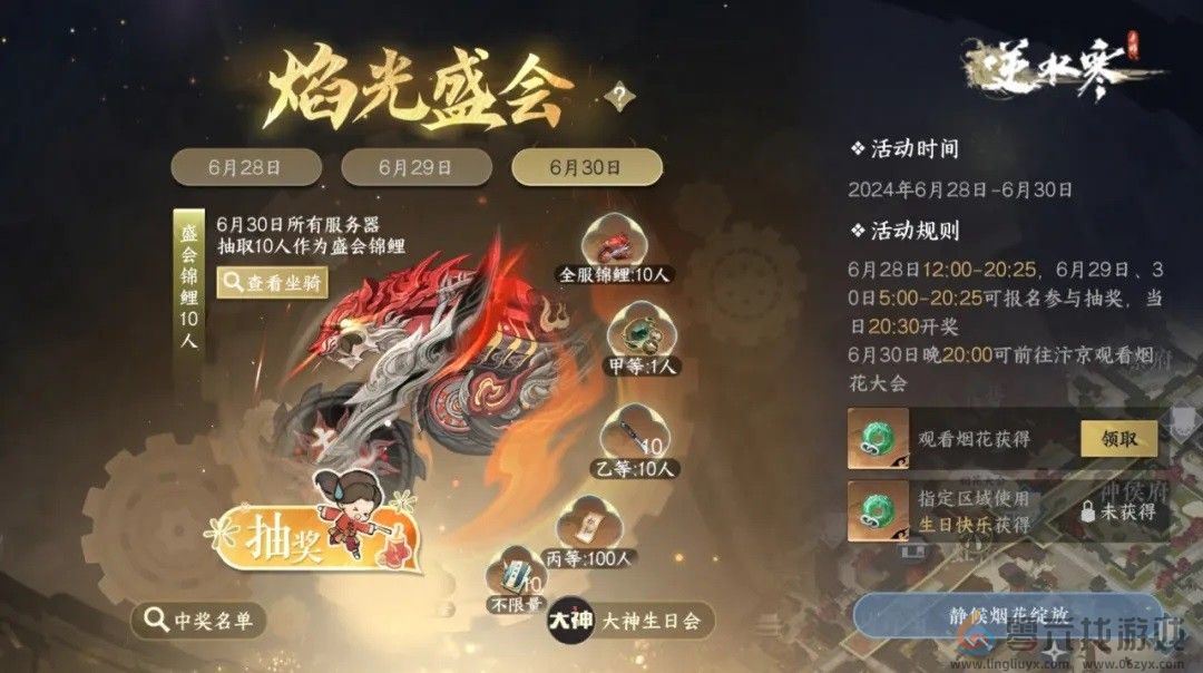 《逆水寒手游》一周年活动介绍(图7) 《逆水寒手游》一周年活动介绍(图7)