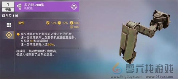 《创世战车》机械腿类型以及功能介绍(图4) 《创世战车》机械腿类型以及功能介绍(图4)