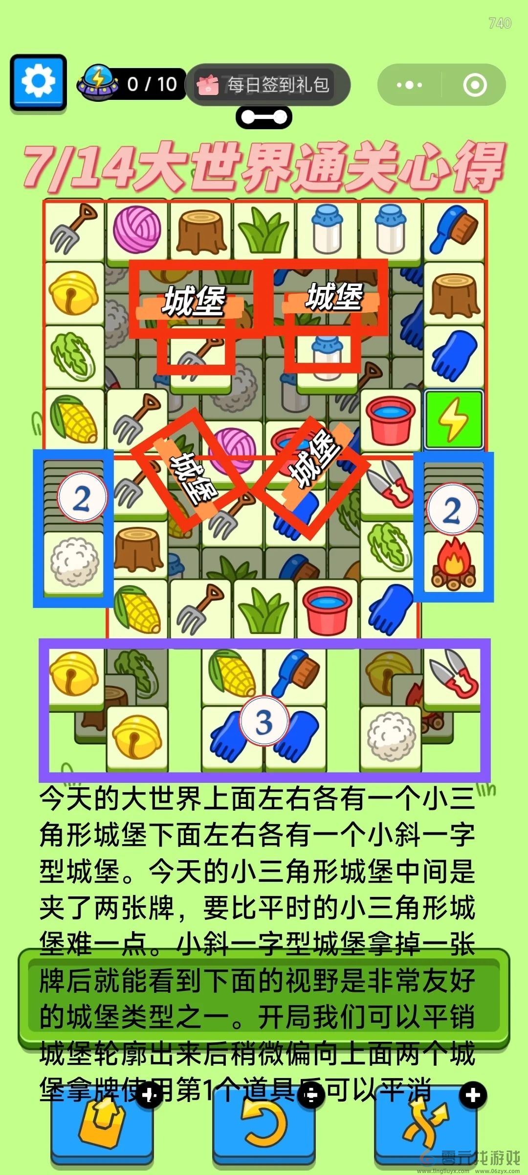 羊了个羊7月14日攻略(图3) 羊了个羊7月14日攻略(图3)