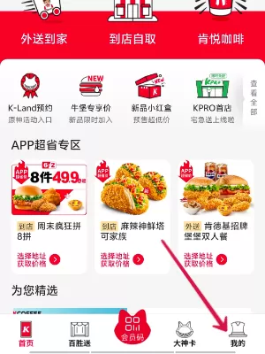 原神肯德基2024联动风之翼怎么获得