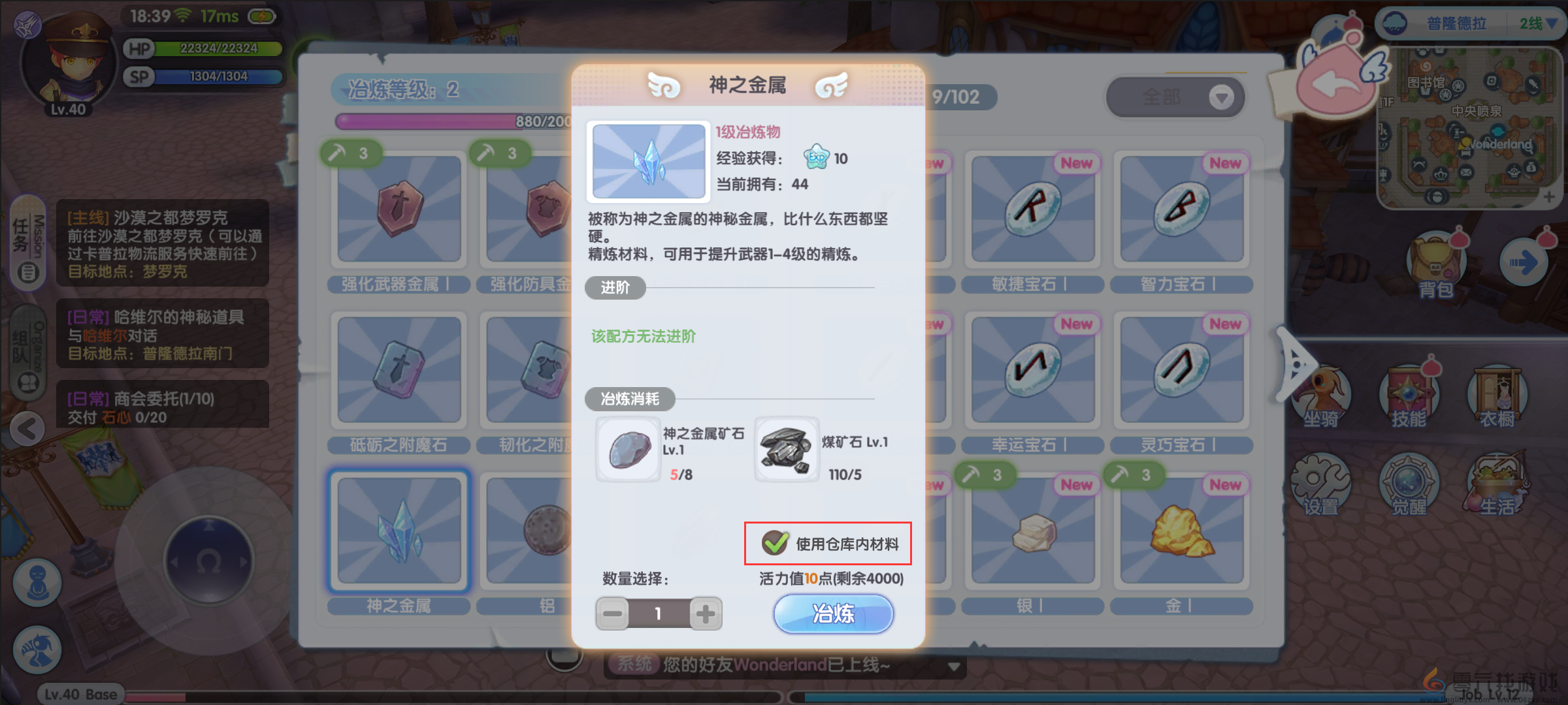 《仙境传说RO：新启航》精炼材料获取方法(图5)