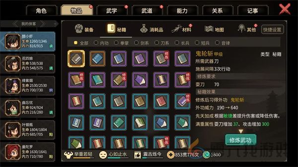 大侠立志传npc好感度刷取优先级(图1) 大侠立志传npc好感度刷取优先级(图1)