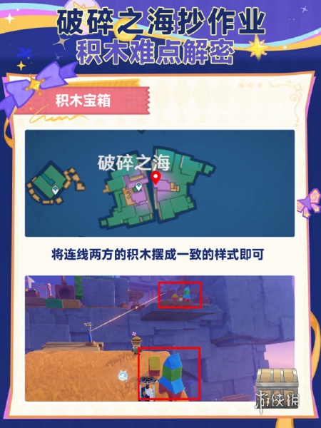 原神破碎之海积木宝箱怎么获得(图8) 原神破碎之海积木宝箱怎么获得(图8)
