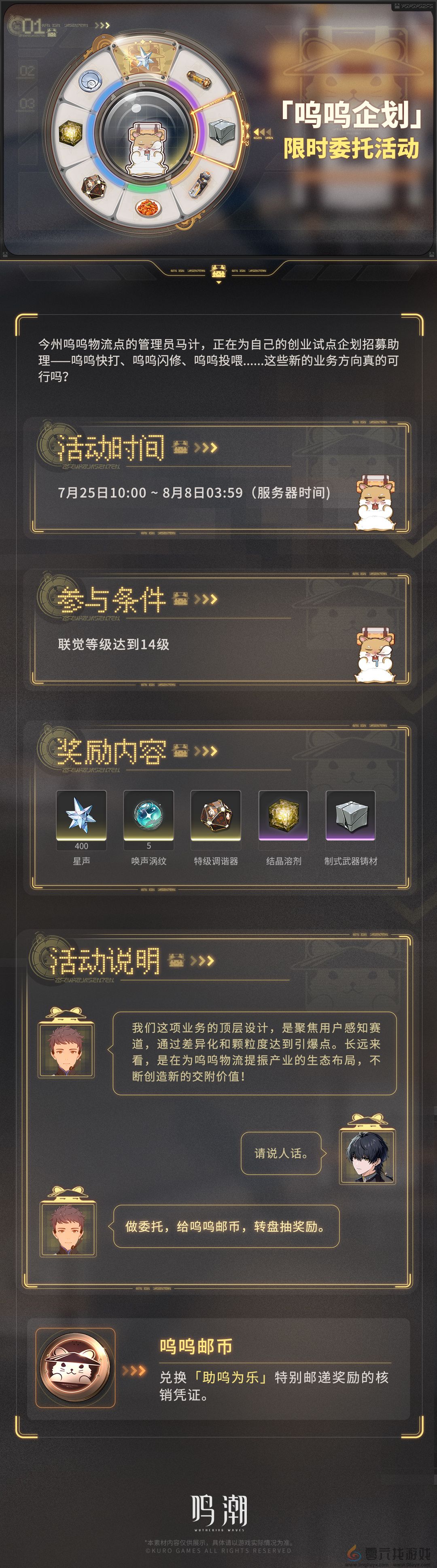 鸣潮呜呜企划怎么玩(图1) 鸣潮呜呜企划怎么玩(图1)