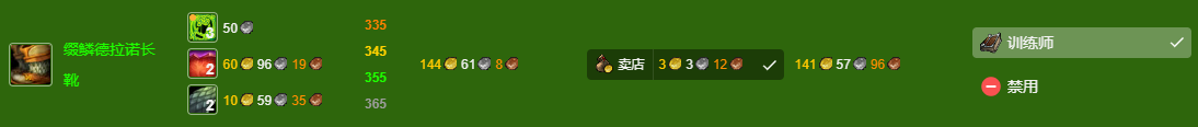 魔兽世界wlk制皮300-350最省材料攻略(图4)