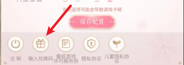 闪耀暖暖五周年兑换码大全(图3) 闪耀暖暖五周年兑换码大全(图3)