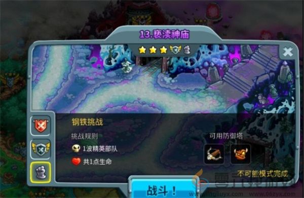 王国保卫战5联盟亵渎神庙钢铁打法攻略分享(图1)