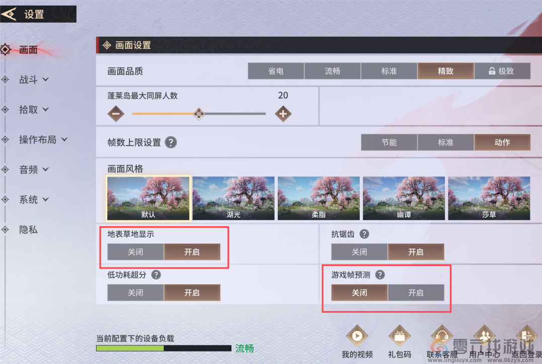 永劫无间手游设置推荐(图2) 永劫无间手游设置推荐(图2)