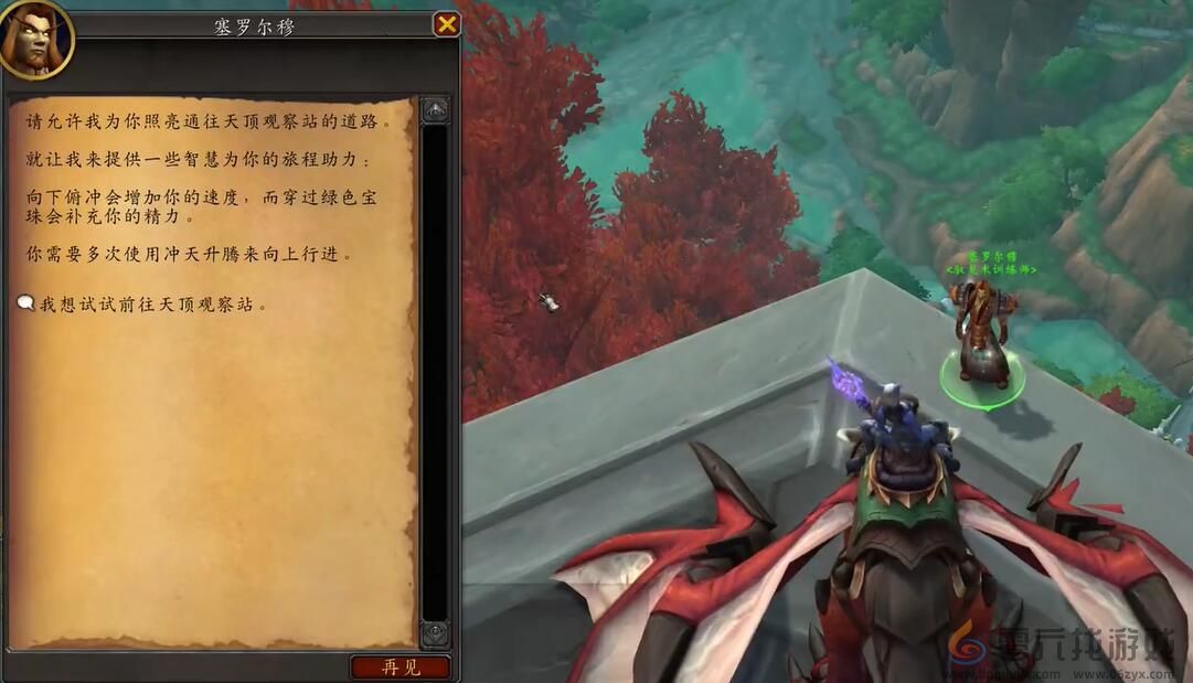 魔兽世界wow驭空术和你npc位置介绍(图3) 魔兽世界wow驭空术和你npc位置介绍(图3)