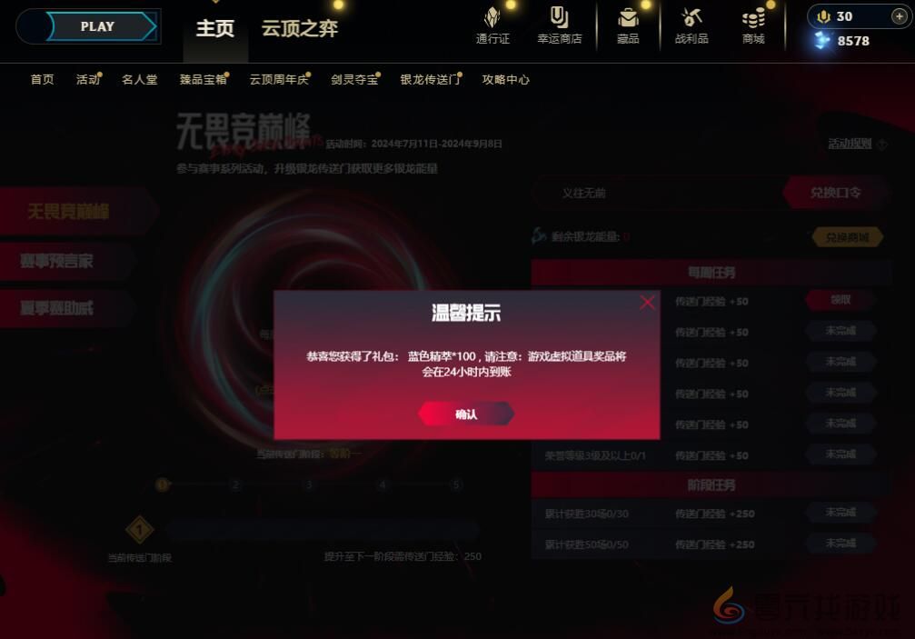 英雄联盟夏季赛银龙传送门8月5日口令码分享(图3) 英雄联盟夏季赛银龙传送门8月5日口令码分享(图3)