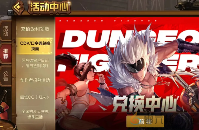 dnf手游8月兑换码大全(图2) dnf手游8月兑换码大全(图2)