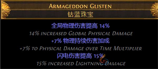 流放之路S26卫士流血盾投开荒攻略及BD推荐(图26) 流放之路S26卫士流血盾投开荒攻略及BD推荐(图26)