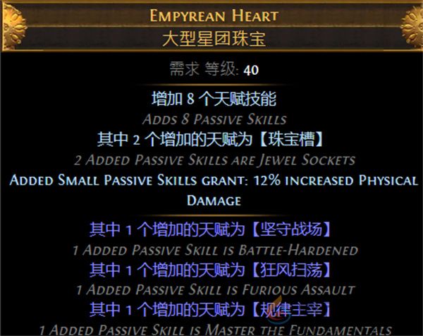 流放之路S26卫士流血盾投开荒攻略及BD推荐(图18) 流放之路S26卫士流血盾投开荒攻略及BD推荐(图18)