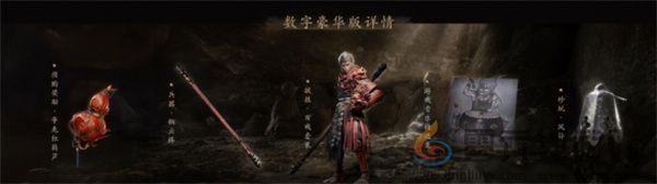 黑神话悟空豪华版奖励一览及介绍说明(图3)