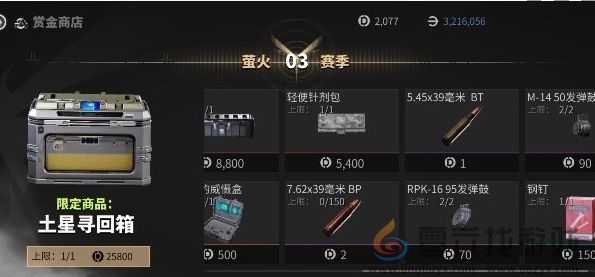 萤火突击保险箱获得方法(图2) 萤火突击保险箱获得方法(图2)