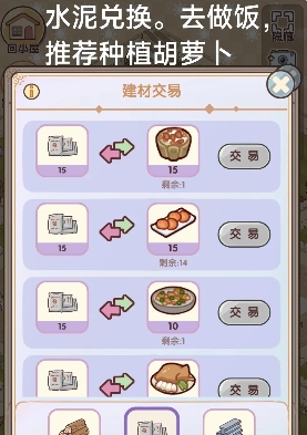 《我的休闲时光》快速获取建筑材料方法一览(图3)