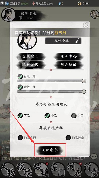 一念逍遥2024年9月密令(图3) 一念逍遥2024年9月密令(图3)