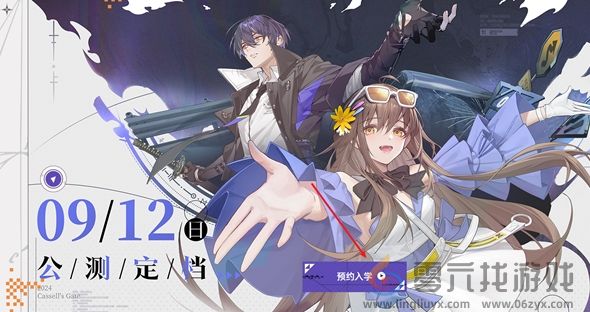 龙族卡塞尔之门预约奖励汇总(图1) 龙族卡塞尔之门预约奖励汇总(图1)