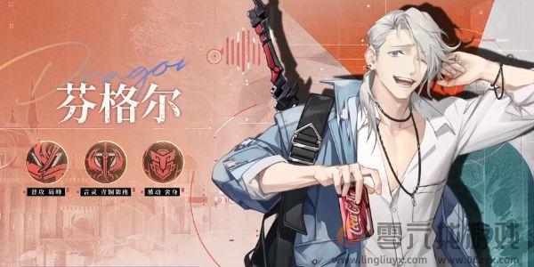 龙族卡塞尔之门芬格尔角色介绍(图1) 龙族卡塞尔之门芬格尔角色介绍(图1)