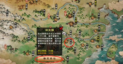 烟雨江湖双王镇前往方法(图3) 烟雨江湖双王镇前往方法(图3)