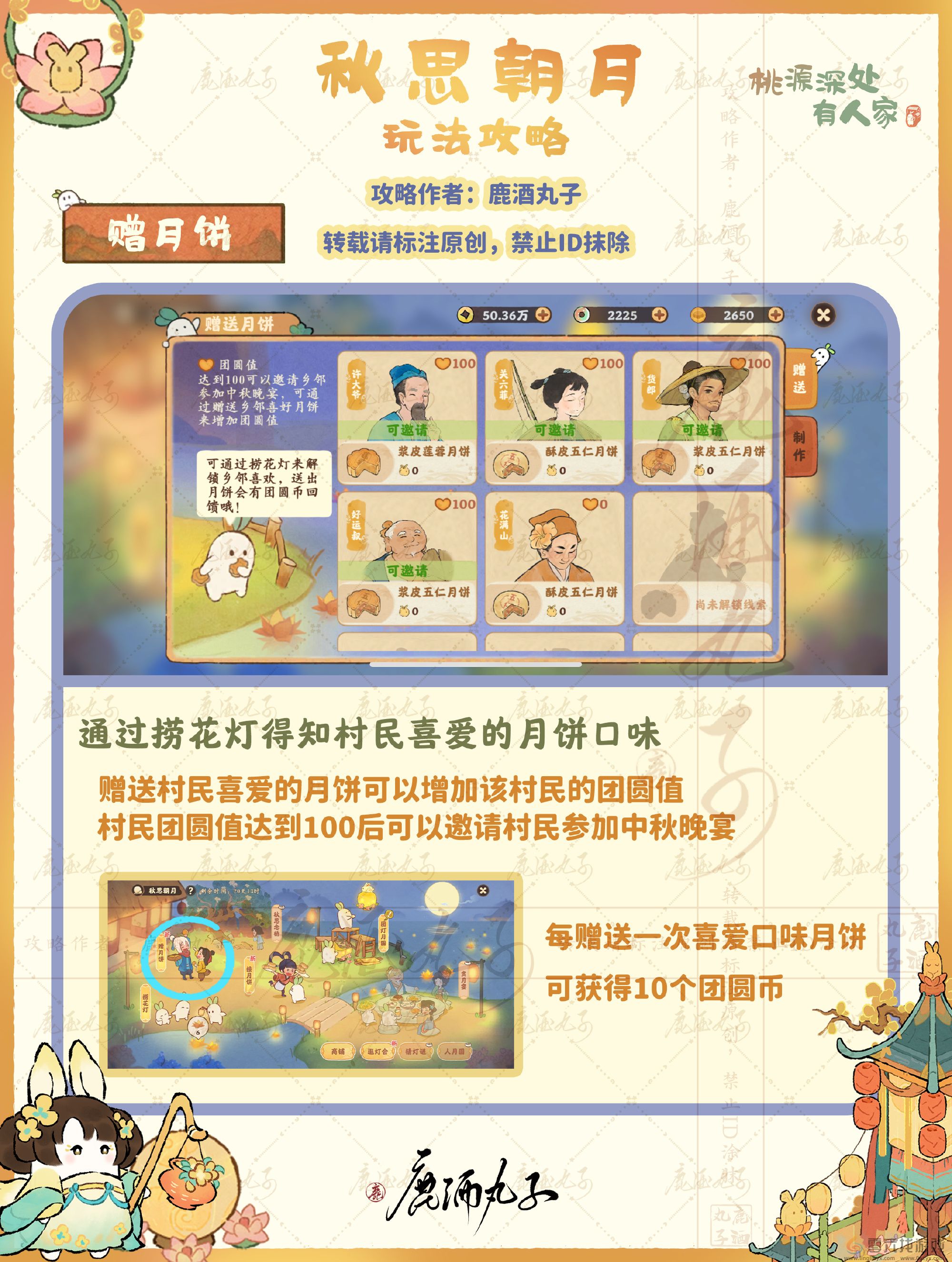 桃源深处有人家秋思朝月怎么玩(图5) 桃源深处有人家秋思朝月怎么玩(图5)