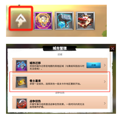 万龙觉醒怎么迁城(图5) 万龙觉醒怎么迁城(图5)