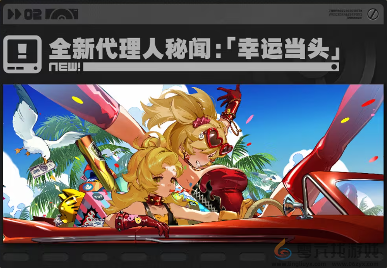 绝区零1.2前瞻直播内容汇总(图17) 绝区零1.2前瞻直播内容汇总(图17)