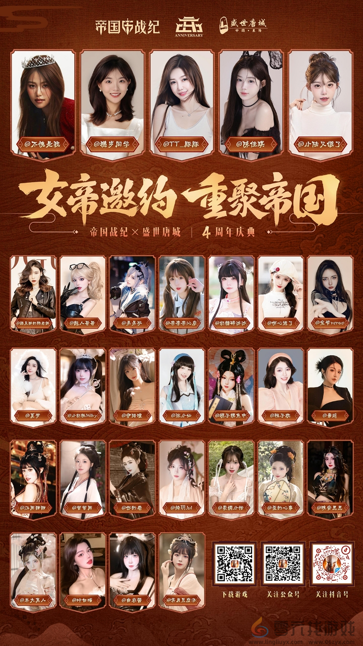 《帝国战纪》周年庆首曝！顶级文旅沉浸联动，颜值达人齐聚梦续国风奇遇(图7)