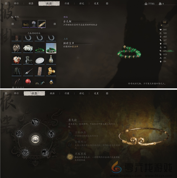 黑神话悟空二周目新增内容分析(图4) 黑神话悟空二周目新增内容分析(图4)