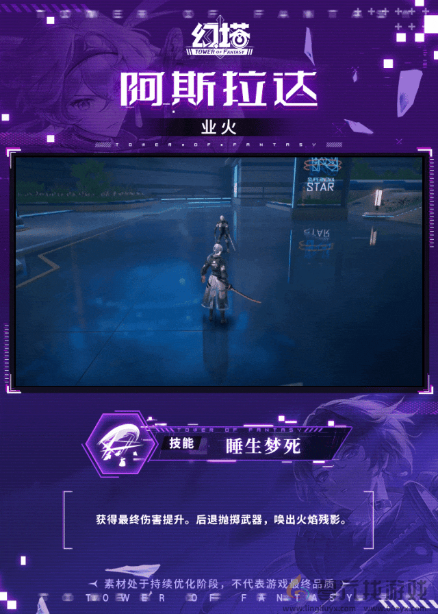 幻塔阿斯拉达技能介绍(图9) 幻塔阿斯拉达技能介绍(图9)