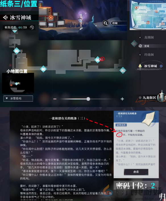 《归龙潮》尘封的记忆密码锁密码获取攻略(图5) 《归龙潮》尘封的记忆密码锁密码获取攻略(图5)