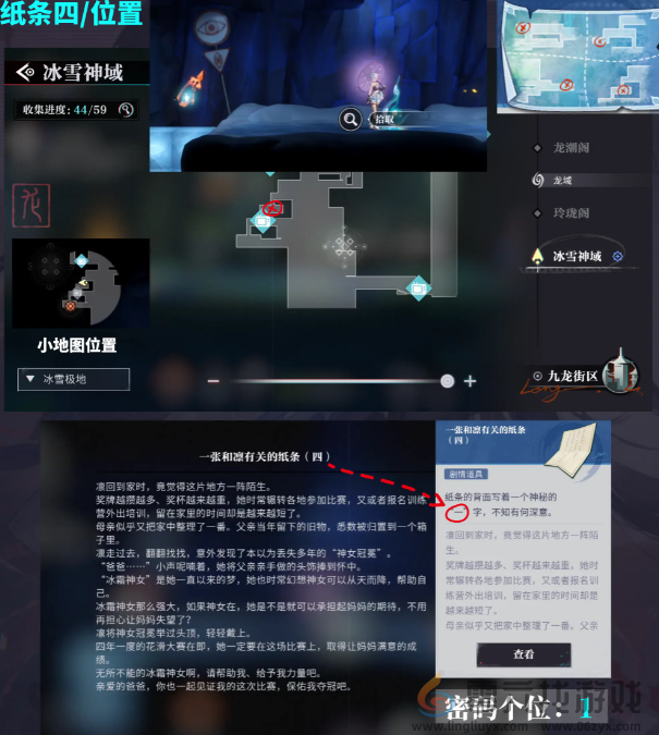 《归龙潮》尘封的记忆密码锁密码获取攻略(图6) 《归龙潮》尘封的记忆密码锁密码获取攻略(图6)