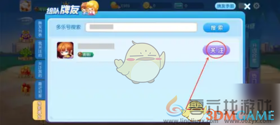 多乐麻将添加好友方法(图4) 多乐麻将添加好友方法(图4)