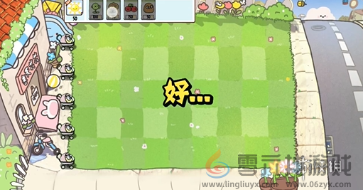 植物大战僵尸幼儿园版冒险模式攻略大全(图16) 植物大战僵尸幼儿园版冒险模式攻略大全(图16)