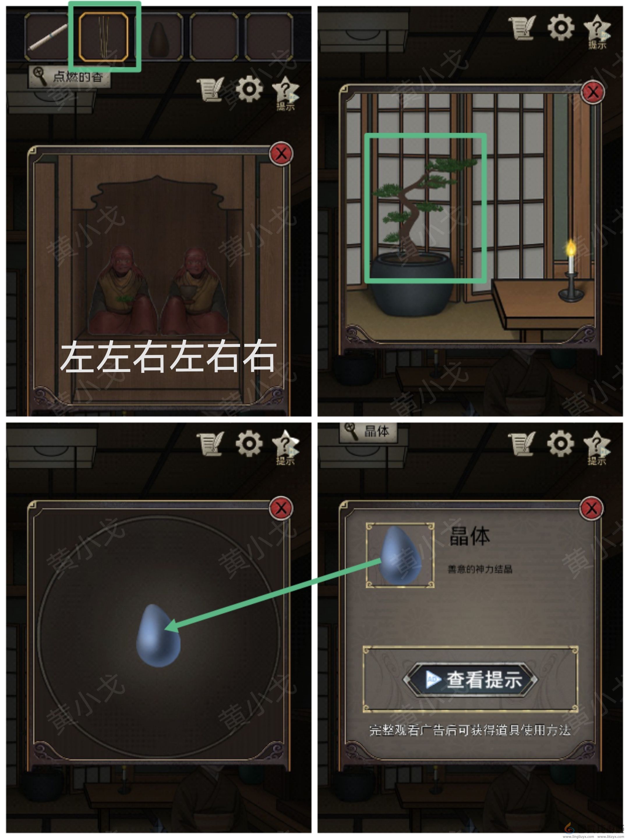 浮生物语第七章通关攻略(图16) 浮生物语第七章通关攻略(图16)