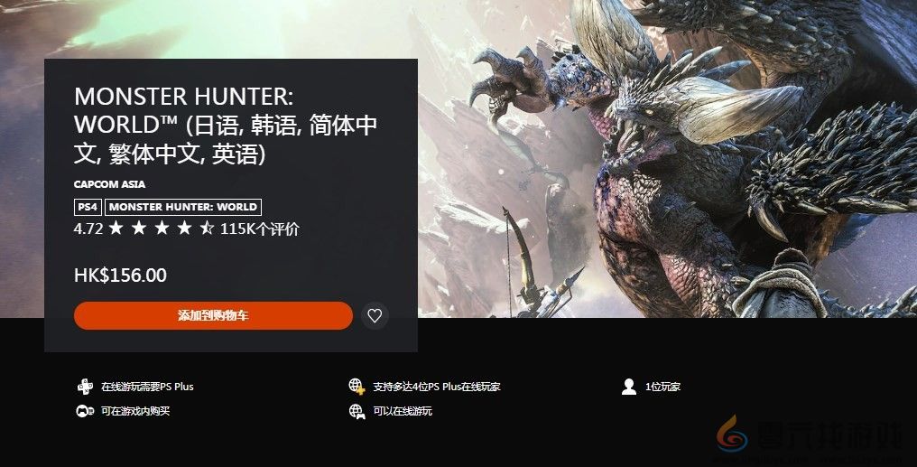 怪物猎人：世界游戏Steam价格介绍(图3)