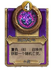 炉石传说酒馆战棋30.6版本新增饰品一览(图6) 炉石传说酒馆战棋30.6版本新增饰品一览(图6)