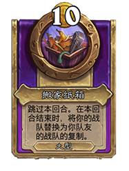 炉石传说酒馆战棋30.6版本新增饰品一览(图32) 炉石传说酒馆战棋30.6版本新增饰品一览(图32)