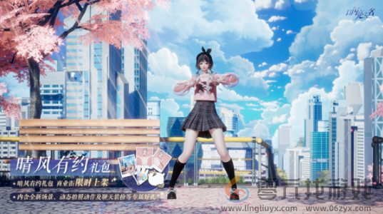 以闪亮之名晴风有约礼包介绍(图2)