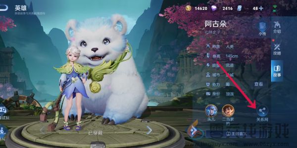 王者荣耀本命英雄羁绊查看方法(图5) 王者荣耀本命英雄羁绊查看方法(图5)