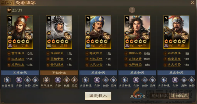 三国志战棋版丁奉阵容搭配攻略(图5) 三国志战棋版丁奉阵容搭配攻略(图5)