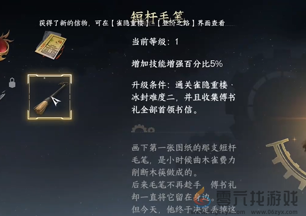 逆水寒手游短杆毛笔怎么获得(图5) 逆水寒手游短杆毛笔怎么获得(图5)