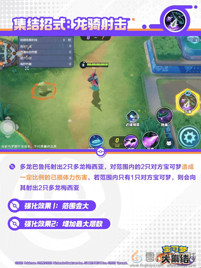 宝可梦大集结烈箭鹰技能(图11) 宝可梦大集结烈箭鹰技能(图11)