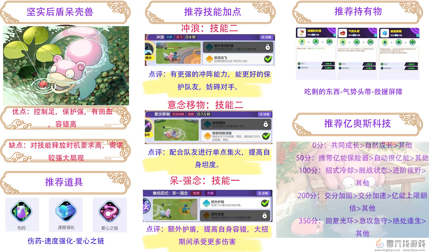 宝可梦大集结一图流新手宝可梦推荐(图5) 宝可梦大集结一图流新手宝可梦推荐(图5)