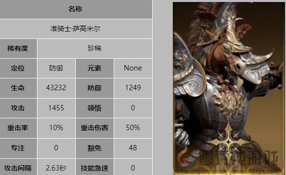龙息神寂准骑士萨高米尔技能介绍(图5) 龙息神寂准骑士萨高米尔技能介绍(图5)