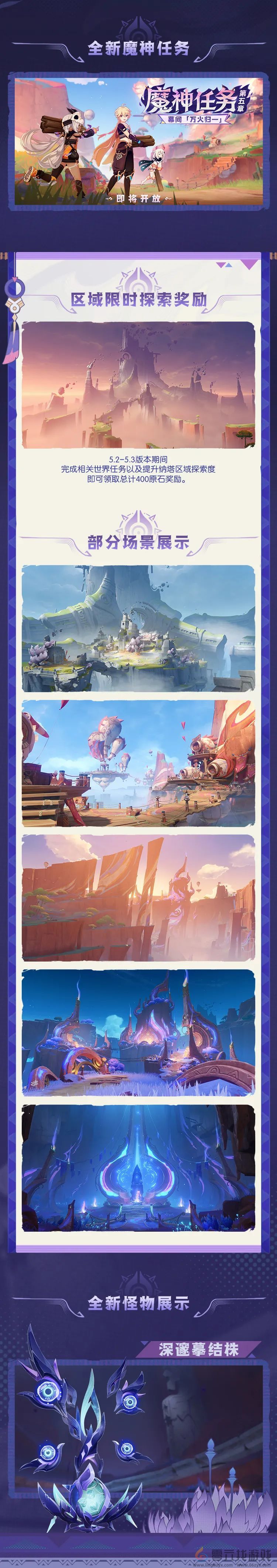 原神5.2前瞻直播兑换码(图3)