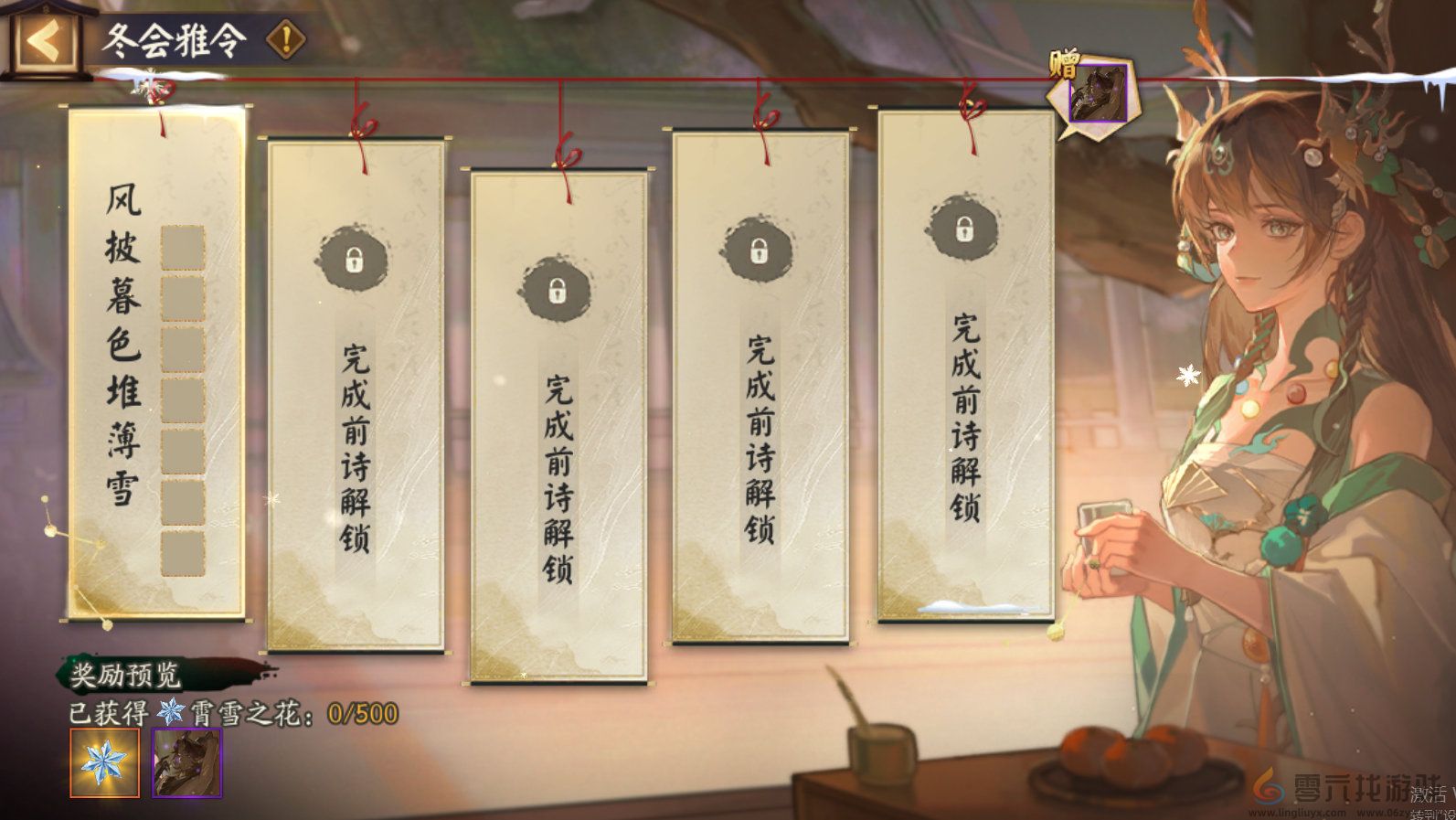 阴阳师冬霄唤友玩法介绍(图3) 阴阳师冬霄唤友玩法介绍(图3)