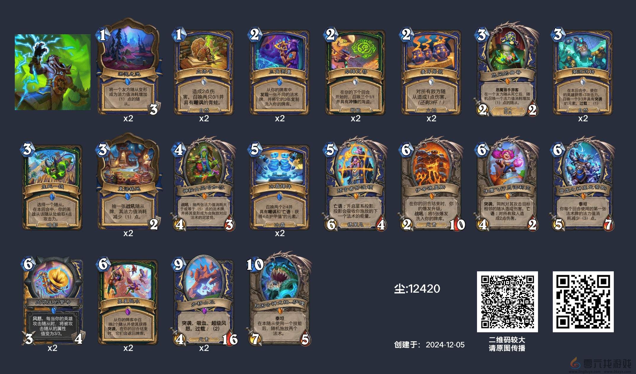 炉石传说英雄乱斗角斗场12胜卡组(图15)